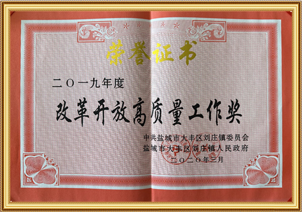 高質量工作獎