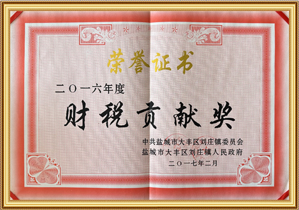 财稅貢獻獎