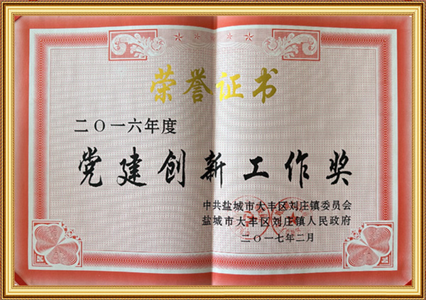 黨建創新工作獎